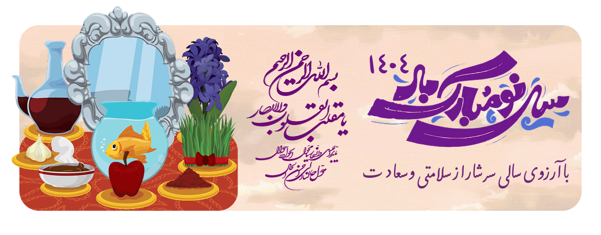 نوروز